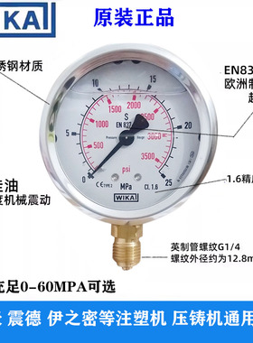 40MPA德国Wika威卡压力表油压表63mm G1/4螺纹海天配件213.53.63
