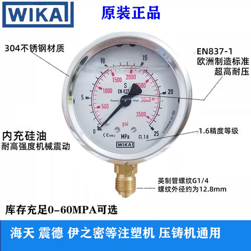 德国Wika威卡40MPa油压表压力表
