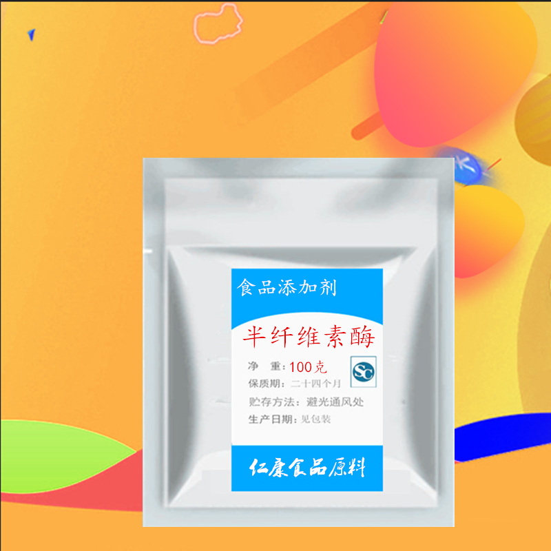 包邮-半纤维素酶 食品级 酶制剂   纯度99%100克分装