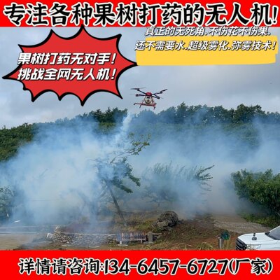 新款植保无人机T60智能多功能山地果树水雾弥雾两用打药飞机厂家