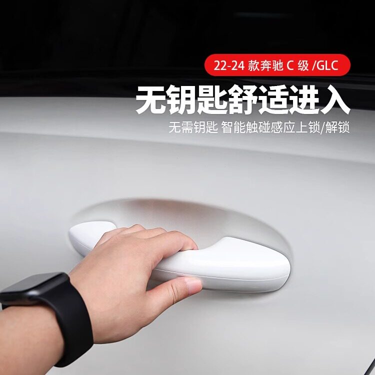 适用于奔驰22-25款奔驰C级23-25款GLC无钥匙舒适进入系统