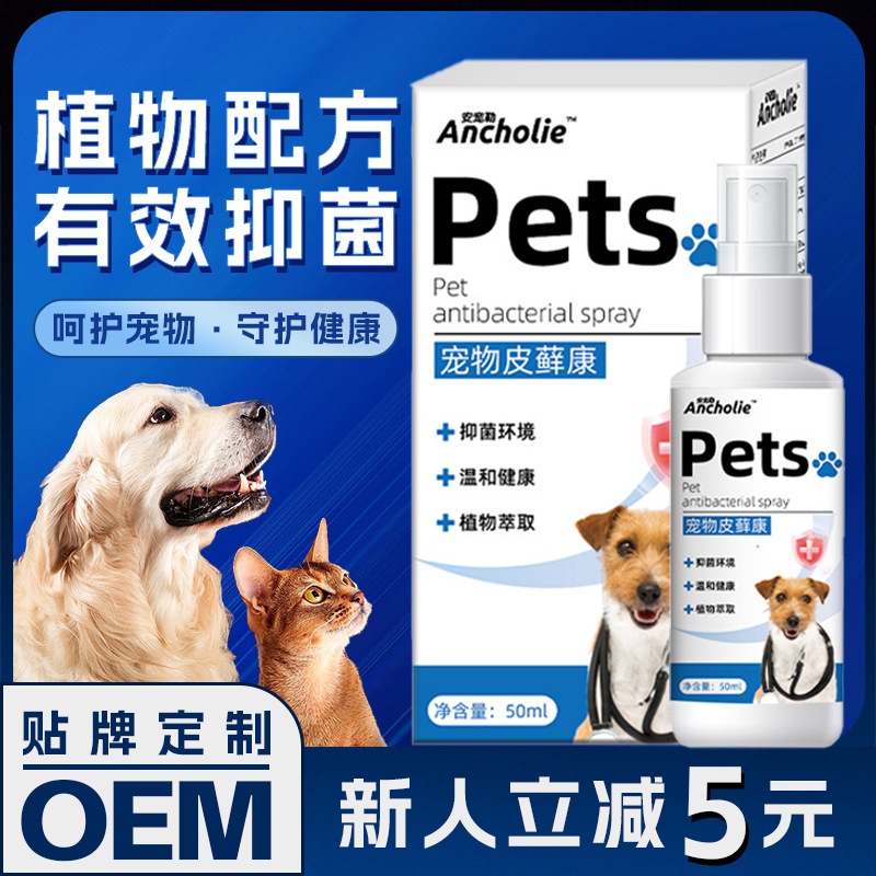 安宠勒宠物皮藓康喷雾猫狗皮肤真菌掉毛喷剂猫咪宠肤癣净真菌克星
