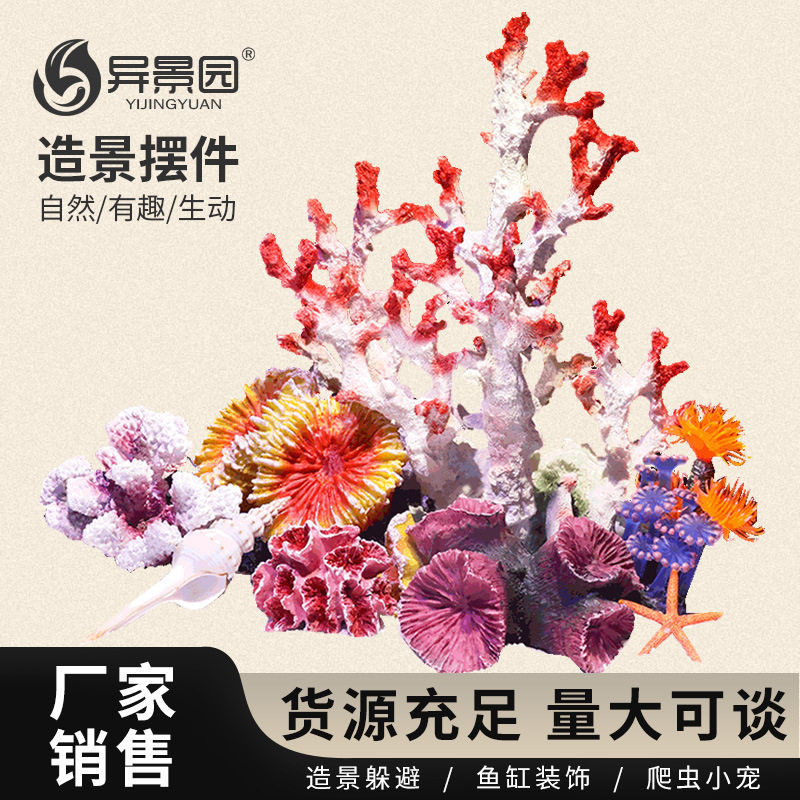 跨境仿真假珊瑚树小鱼缸造景全套餐假山装饰海水缸水草鱼虾躲避屋