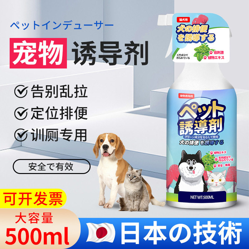 宠物定位喷雾猫狗训导大小便定点500ml大瓶植物配方除臭诱导剂