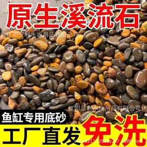 天然溪流石鱼缸铺底砂原生溪流底砂水族箱装饰造景小石子石头