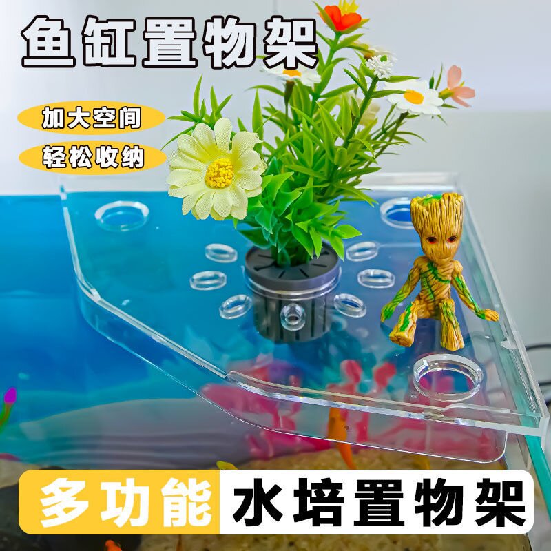鱼缸转角置物架免打孔鱼食收纳架鱼缸顶部造景支架水培绿植托盘