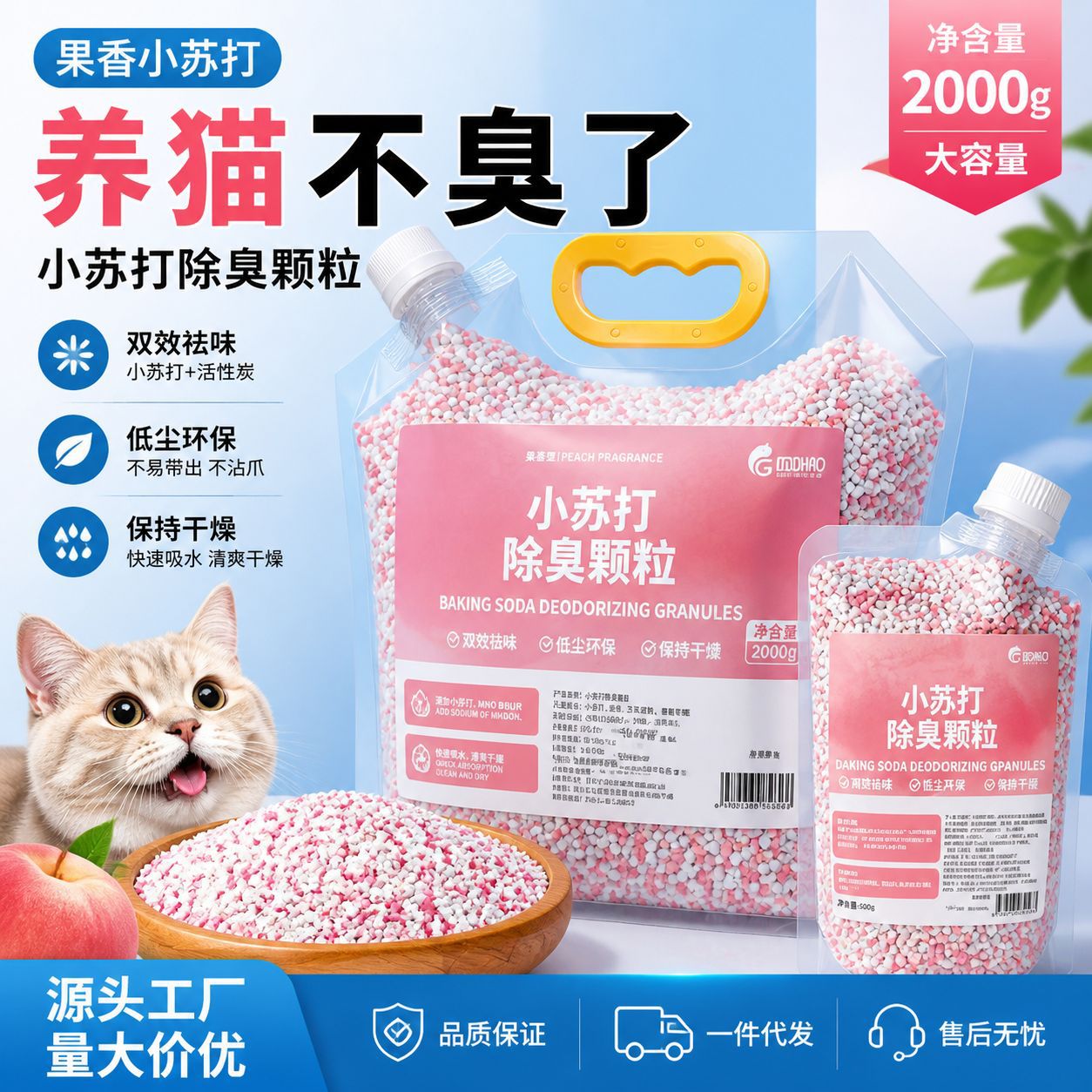 猫砂去尿味除臭除味去颗粒剂香珠小苏打猫砂伴侣猫猫