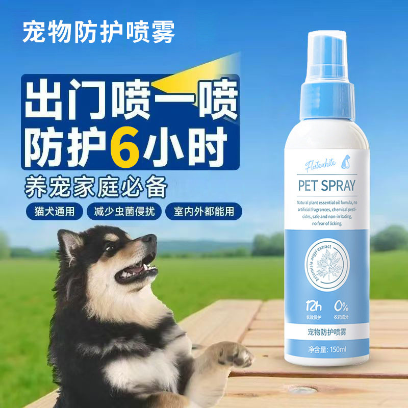 宠物驱虫喷雾狗狗体外驱虫猫咪家用户外防蜱虫防跳蚤体外驱虫喷雾