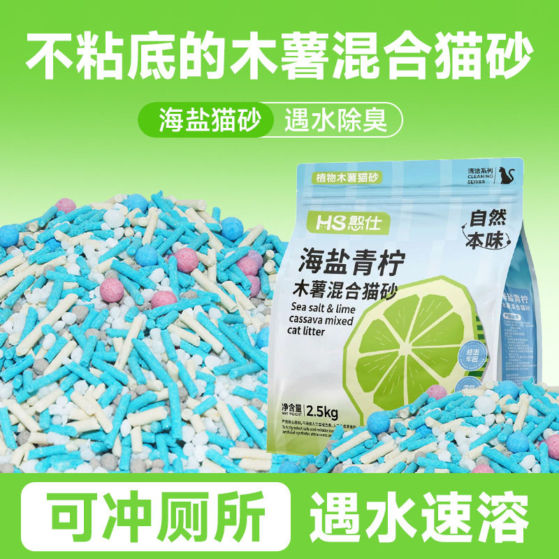 憨仕海盐青柠混合木薯豆腐猫砂结团底尘不粘底清香遮味可冲厕所