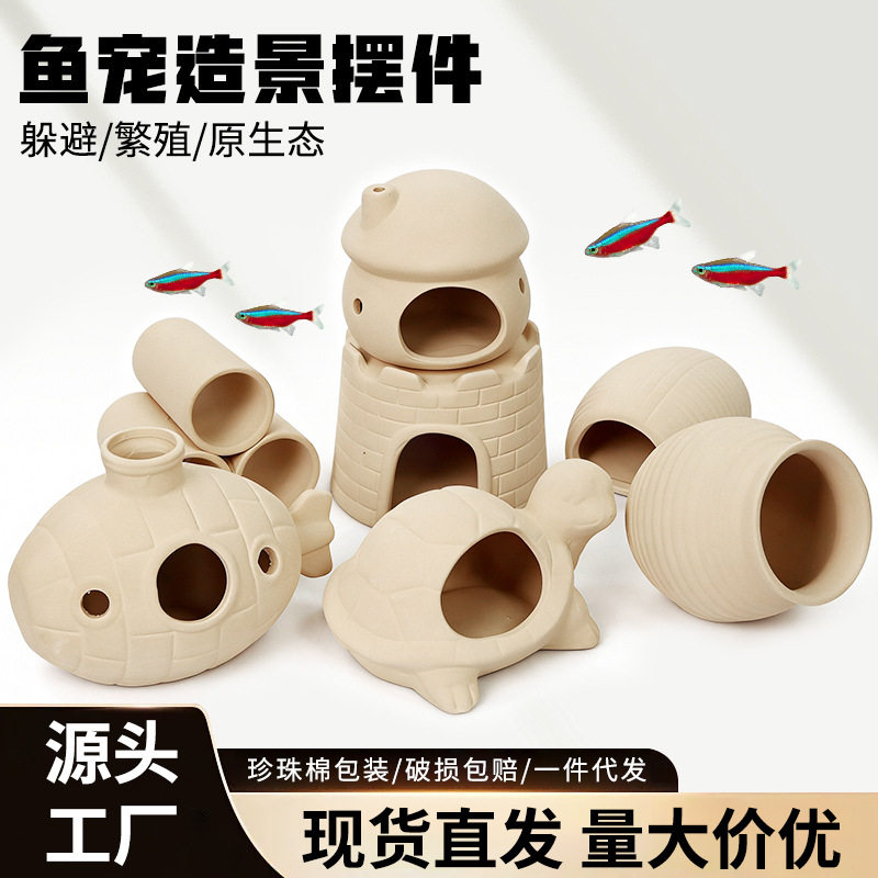 鱼缸造景摆件乌龟迷你鹦鹉孔雀鱼产卵繁殖罐小鱼小虾陶瓷躲避屋