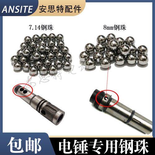 电锤/电镐钢珠滚珠圆珠子