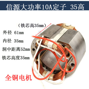 信源大功率10A定子外径61mm内径35mm线圈手电钻定子全铜电机
