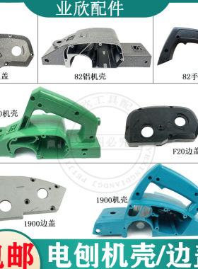 牧填1900电刨外壳电机