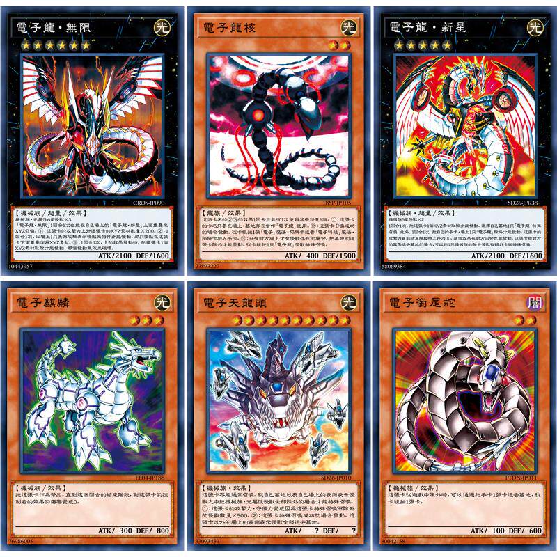 配件电子龙大全卡组游戏王卡牌龙核新星多变龙超融合天龙头 龙核