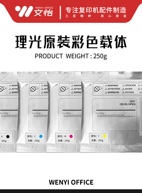 理光MP C2003 C2503 C2011 C2004 C2504 MC2000载体 铁粉 显影剂