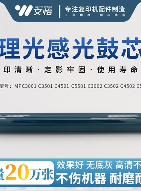 适用理光C3001 3501 C4501 C5501 C3002 C3502 4502 5502原色鼓芯