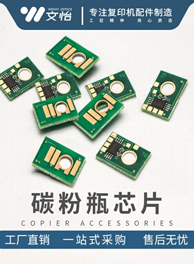 理光碳粉盒芯片C3003 C3503 4503 C5503 C6003空墨粉瓶 粉瓶芯片
