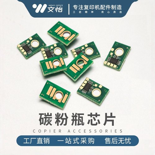 理光C25032004碳粉芯片空墨粉瓶