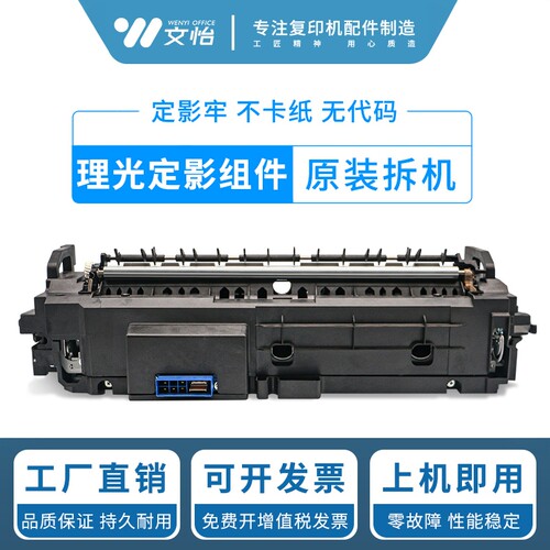 理光IMC25006000定影器不出代码