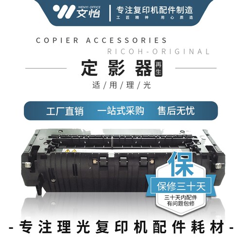 理光MPC2800C811定影加热组件