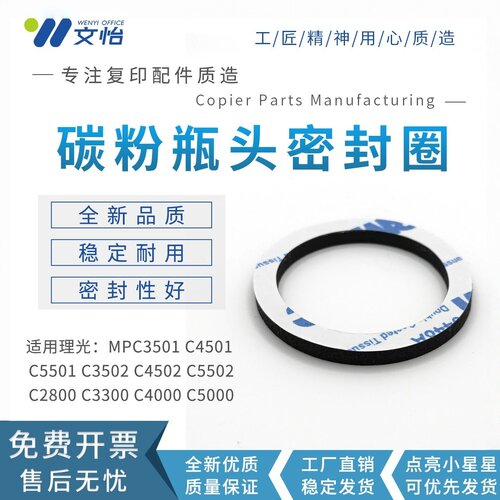 理光碳粉瓶海绵密封圈