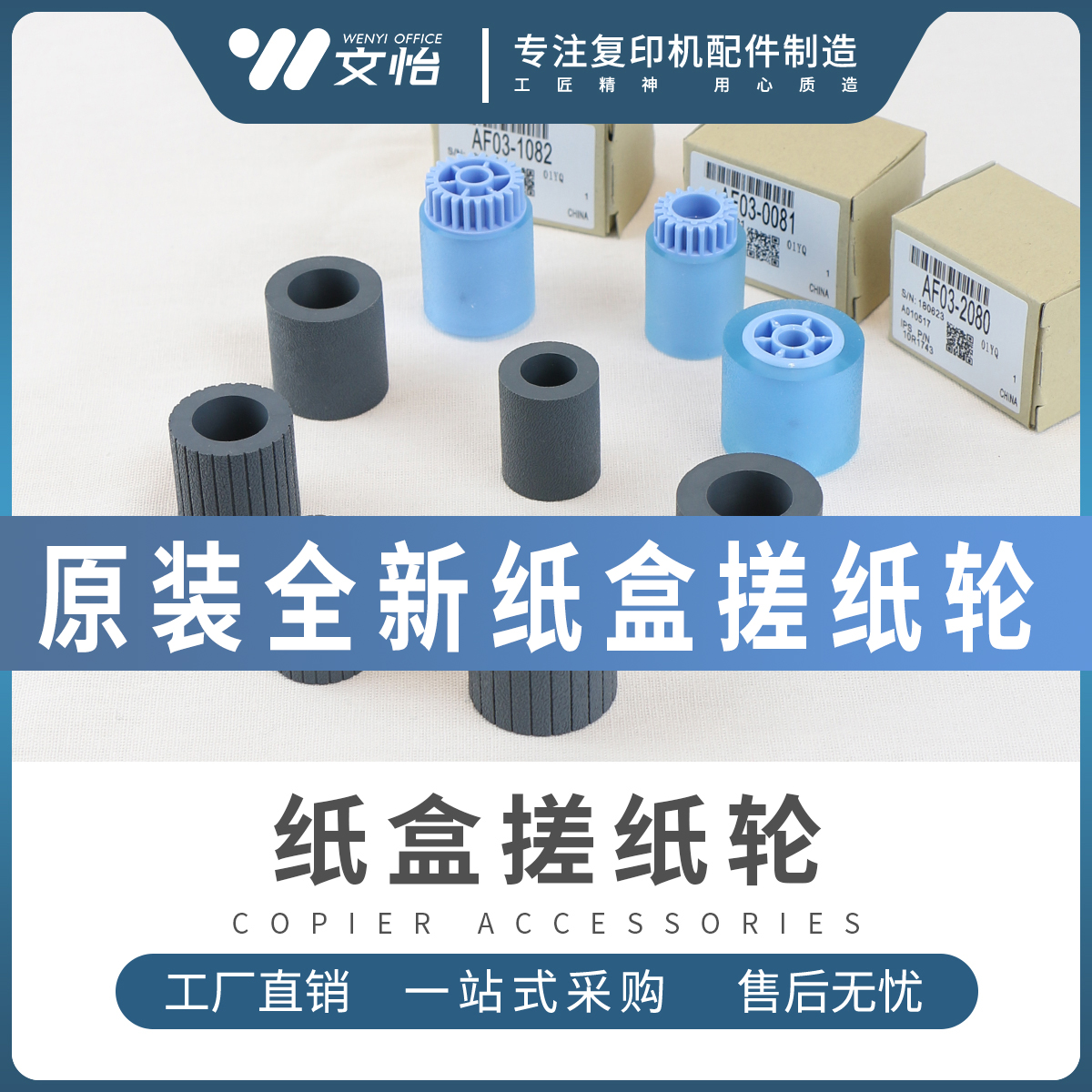 理光2075 7502 7500 8001 8000 9002 7001 9001搓纸轮 纸盒搓纸皮