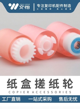适用理光C4502 C5502 C4501 C5501 C3002 C3502纸盒搓纸轮 进纸轮
