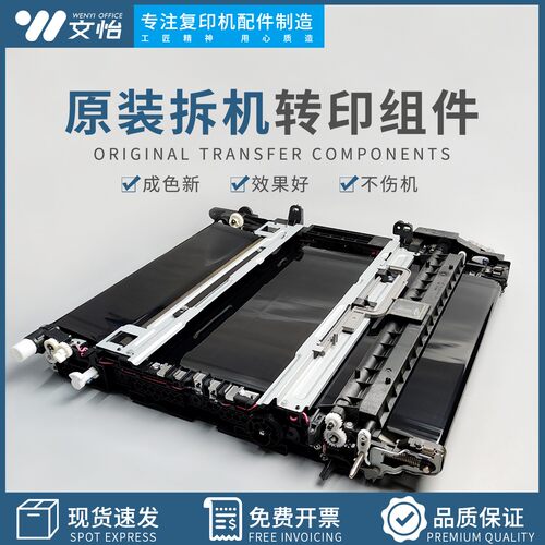 理光MP C2011 C2003 C2503 C2004 C2504转印组件 转印带 转印膜