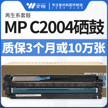 理光MPC2004 2504 3004 3504 C4504 5504 C6004硒鼓组件原装套鼓