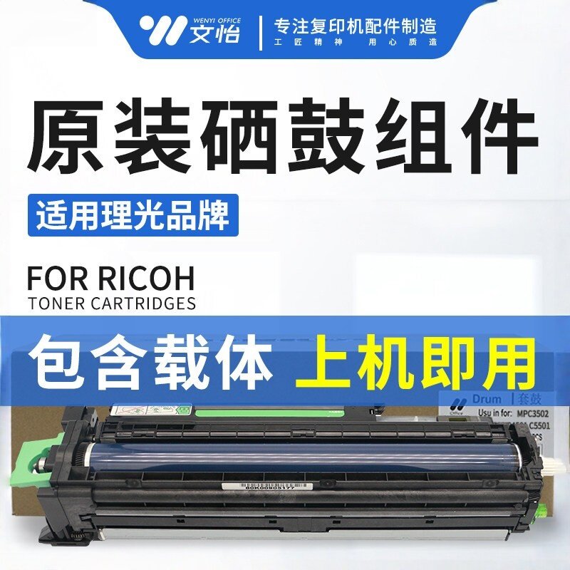 适用理光C 3002 3502 C4502 5502 3001 3501 C4501 C5501套鼓组件
