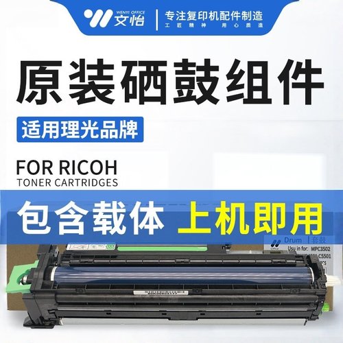 理光C3002C4502C3001C4501套鼓