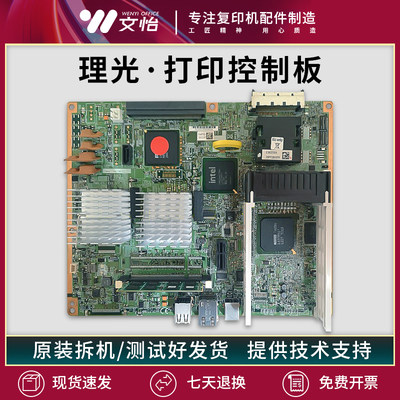 理光C3001-5501打印控制板BCU板