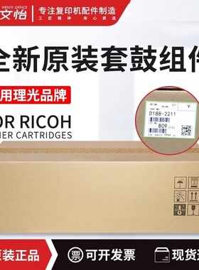 适用理光IMC2000 IMC2500 MC2000 MC2001原装套鼓组件