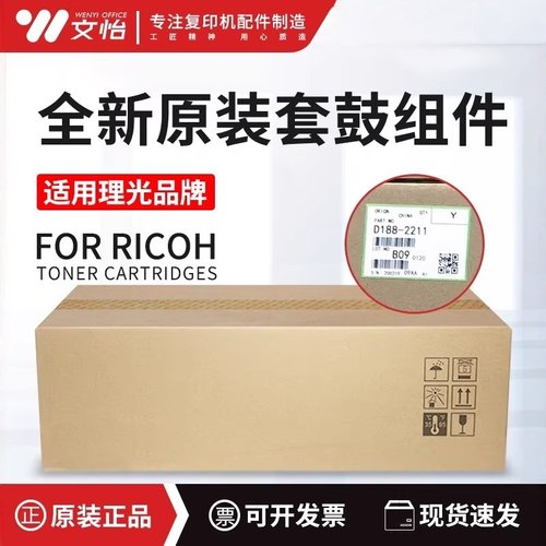 适用理光IMC2000 IMC2500 MC2000 MC2001原装套鼓组件 - 封面