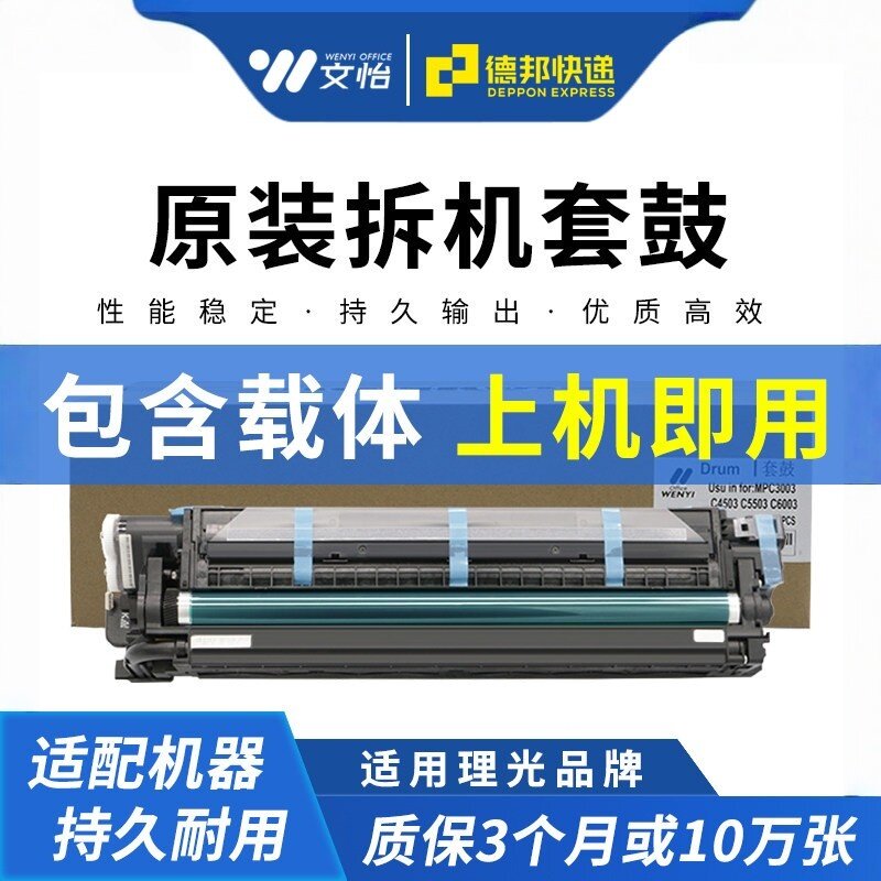 理光MPC2011 2503 3003 3503 4503 5503 6003硒鼓组件 原装套鼓