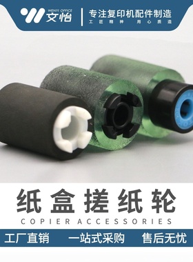 原厂 理光MP2554 3054 3554 4054 5054 6054SP纸盒搓纸轮 进纸轮