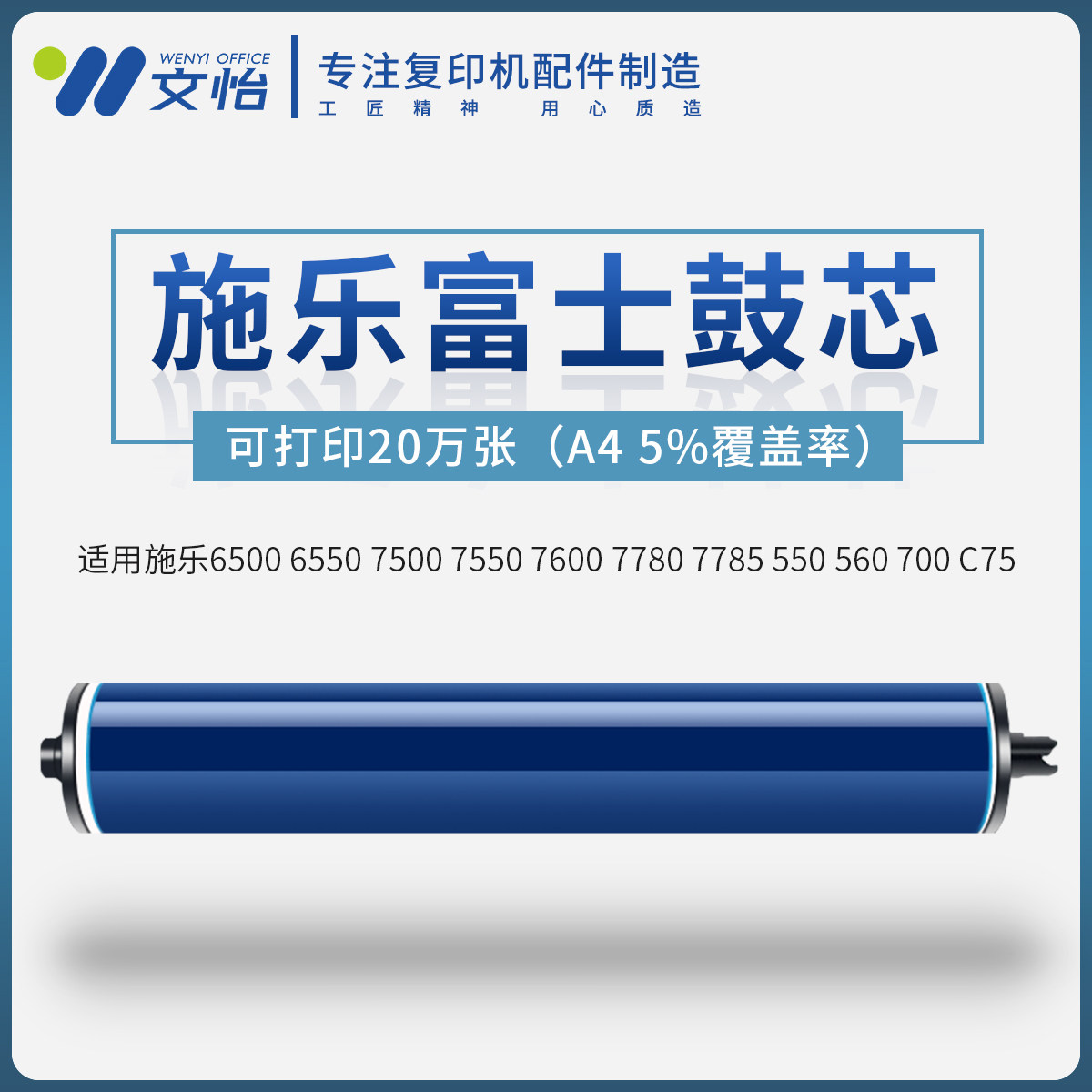 施乐7780 550 7785 6680 700 C75 700 6500 6550 560 5065 鼓芯