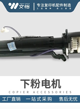 适用理光MPC3002 C3502 C4502 C5502加粉泵供粉电机下粉组件 原装