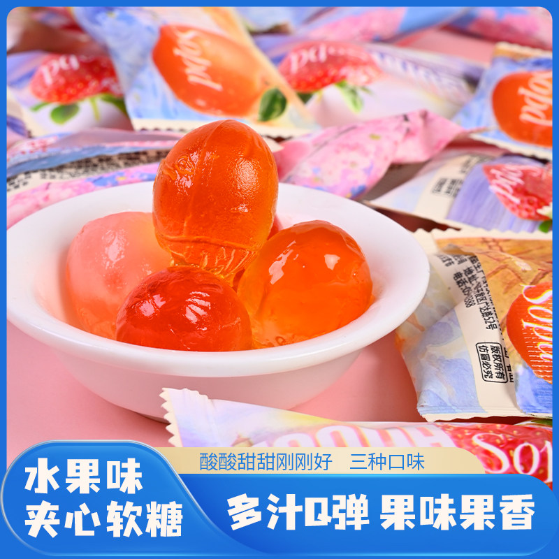 京特夹心软糖白桃草莓橙子果味果汁糖高颜值糖果零食结婚喜糖