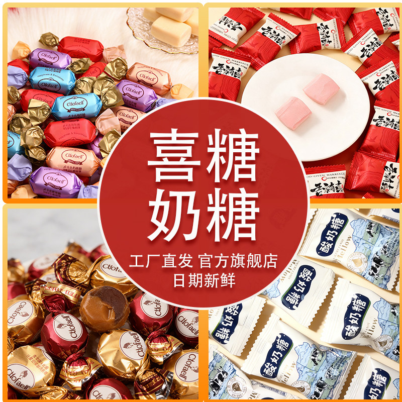 【奶糖】京特喜糖散装批发结婚订婚高档伴手礼婚礼混合奶糖喜糖