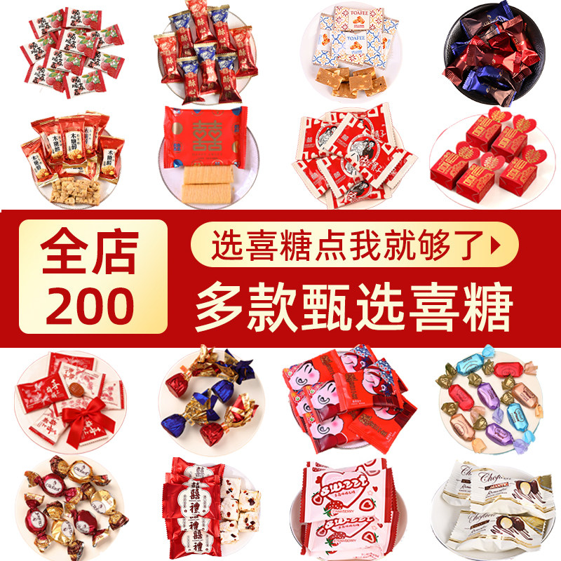 京特结婚婚礼喜糖婚糖高级混合伴手礼红枣花生囍糖搭配成品满月糖