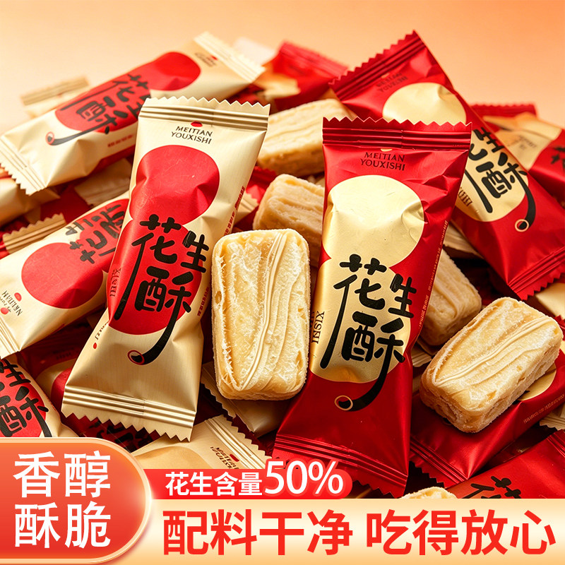 京特喜事花生酥糖结婚婚庆订婚喜糖伴手礼乔迁糖果零食散装批发