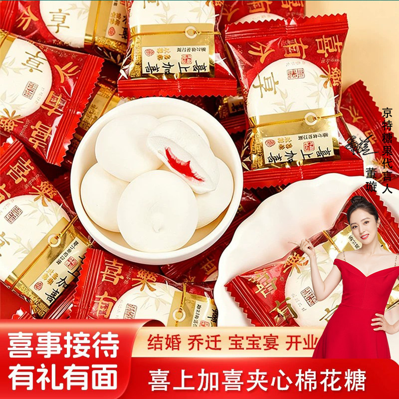 喜上加喜棉花糖结婚订婚伴手礼喜糖高级喜糖网红糖果