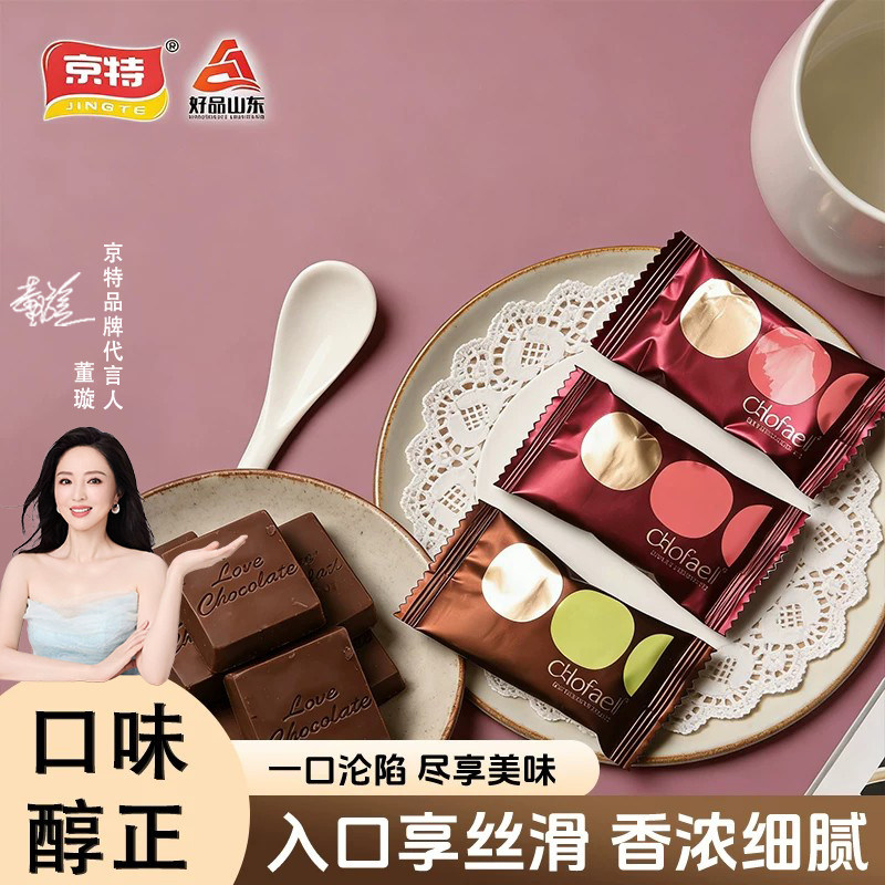 JINGTE/京特 布洛克代可可脂巧克力结婚喜糖订婚满月伴手礼婚糖