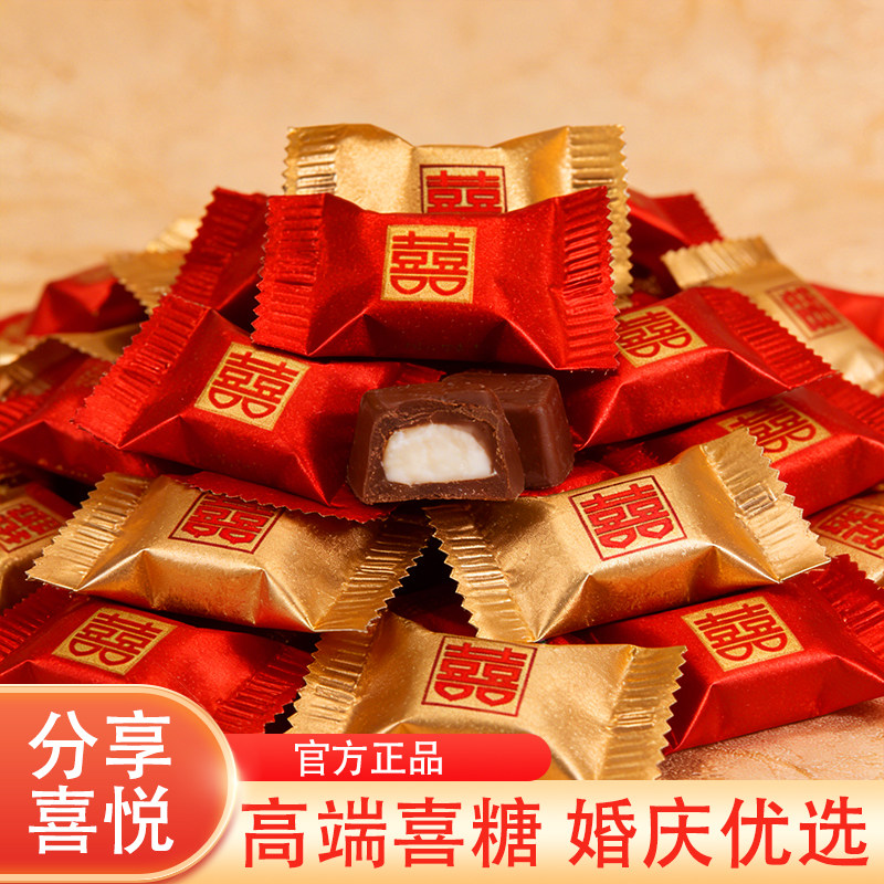 JINGTE/京特 双喜代可可脂牛奶巧克力结婚喜糖订婚满月伴手礼婚糖