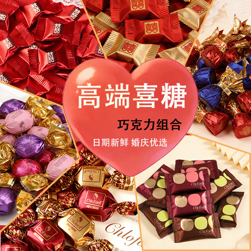 京特代可可脂巧克力组合结婚喜糖订婚满月高端喜糖伴手礼婚糖喜糖