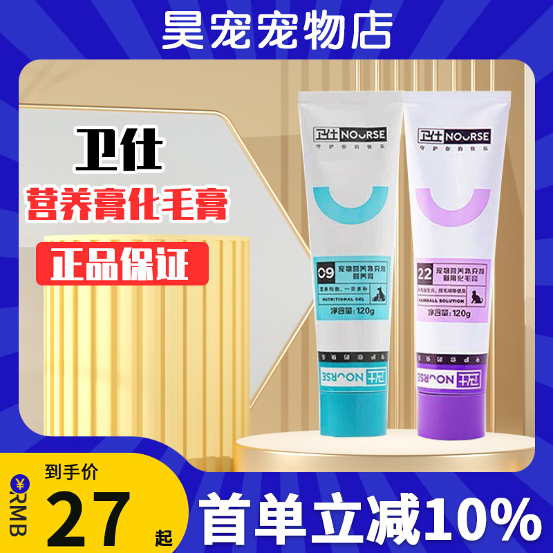 卫仕化毛膏营养膏宠物猫咪专用化毛膏金毛泰迪去毛球排毛补充营养