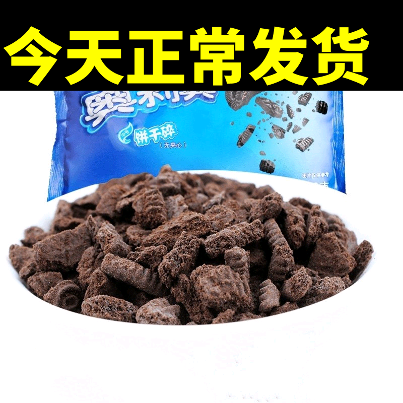 正品亿滋奥利奥饼干碎中号烘焙奶茶大包商用400g无夹心整箱更优惠 粮油调味/速食/干货/烘焙 饼干碎 原图主图