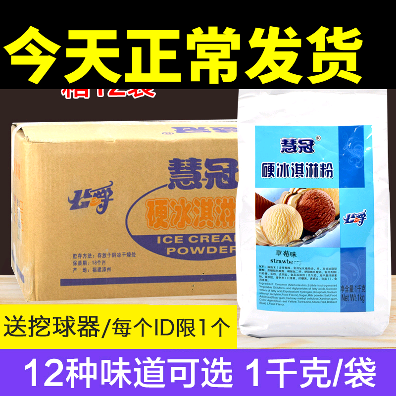 公爵硬冰淇淋粉整箱慧冠手打原味冰粉挖球冰淇淋卷原料12种口味