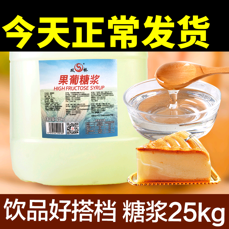 双桥F60果糖奶茶商用浓缩糖浆